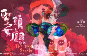 台湾映画「頭蓋骨神託」釜山市場上映